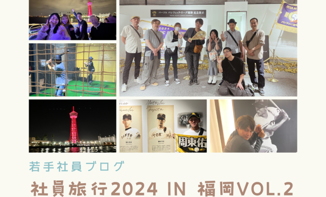 社員旅行2024in福岡!!!vol.2