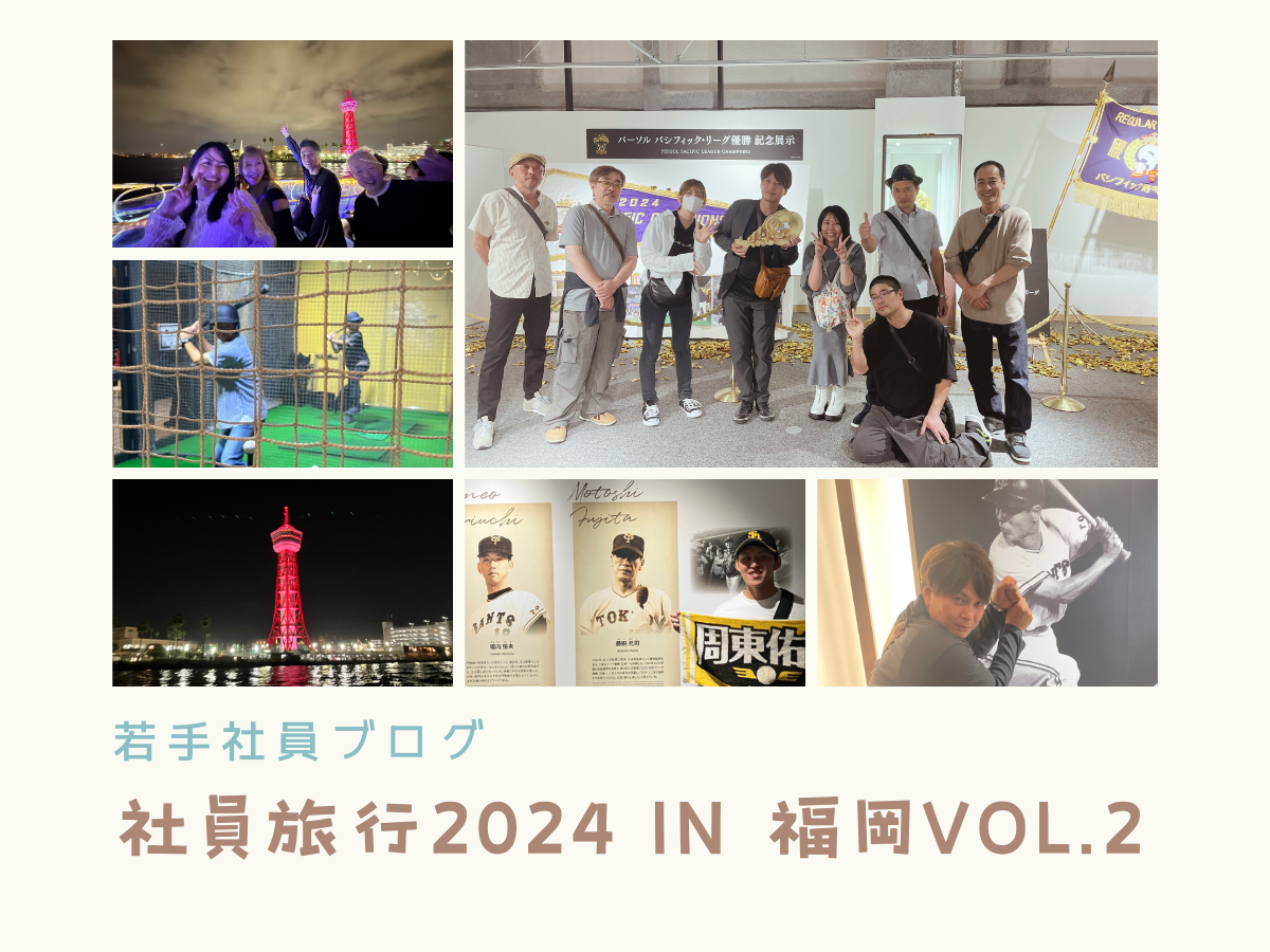 社員旅行2024in福岡!!!vol.2