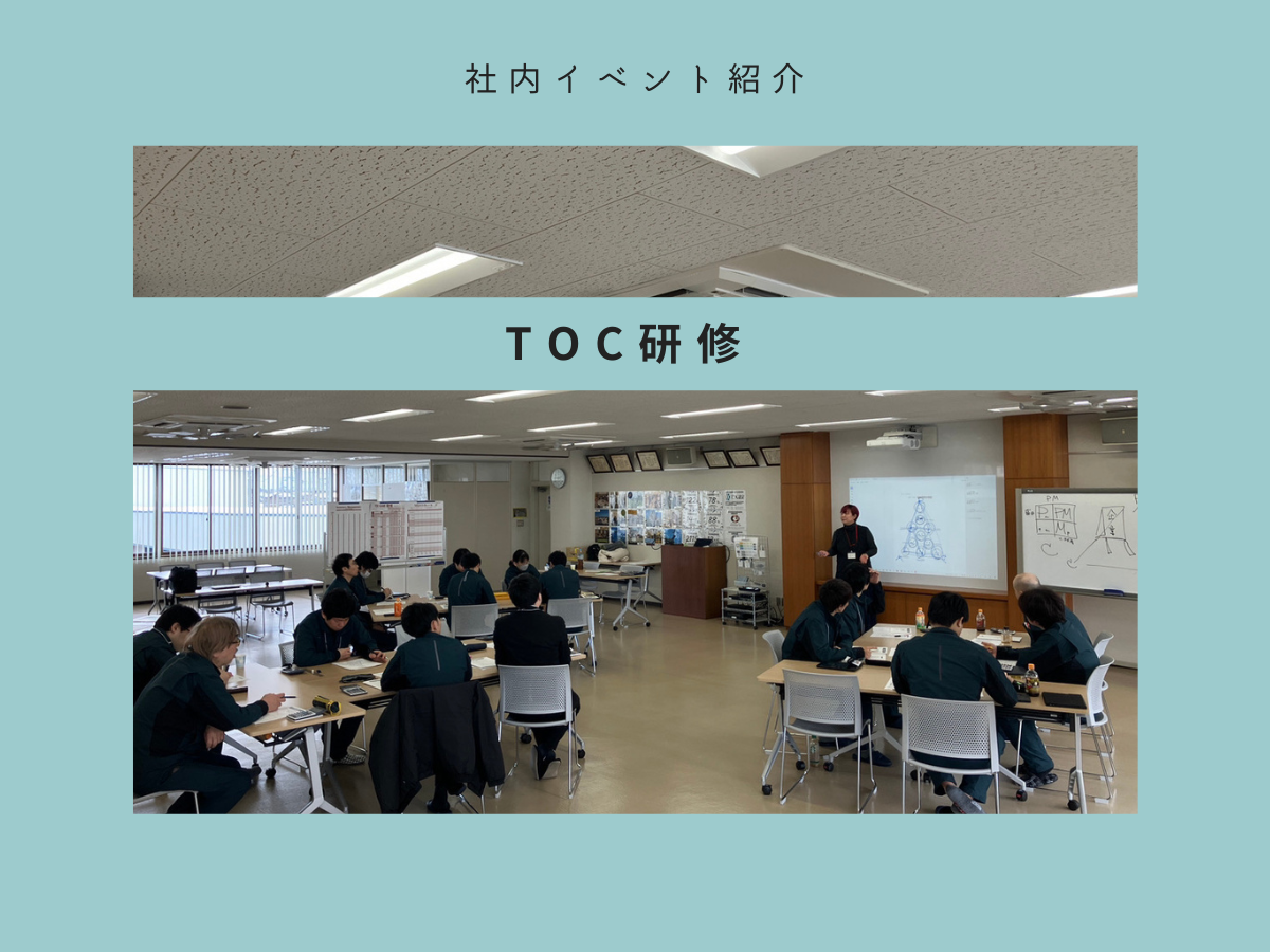 TOC研修に参加しました！