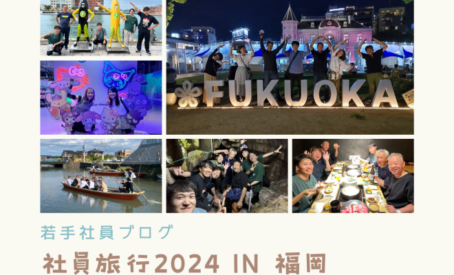 社員旅行2024in福岡!!!